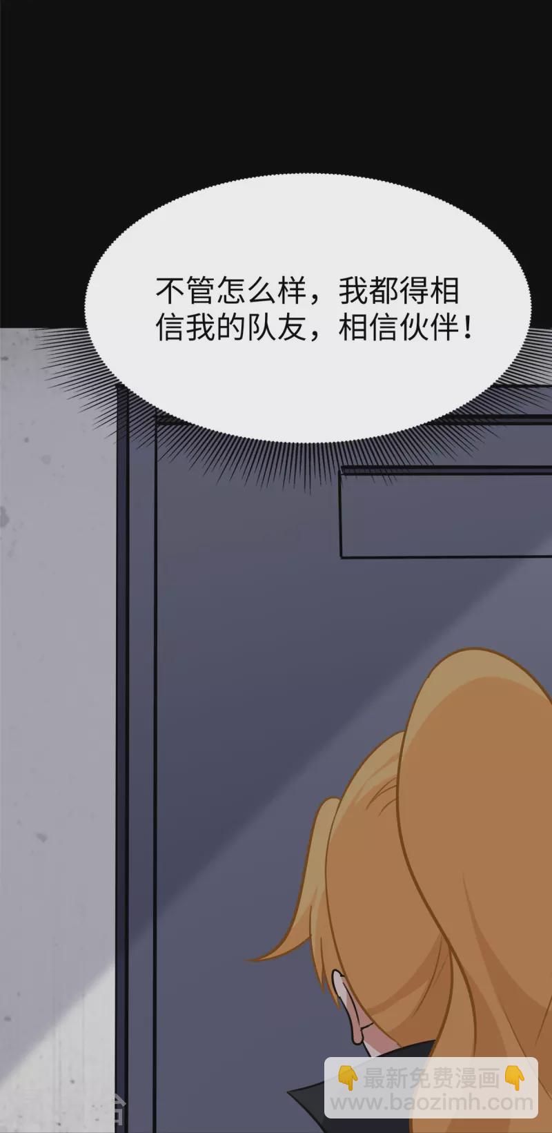 我的守護女友 - 第346話(1/2) - 3