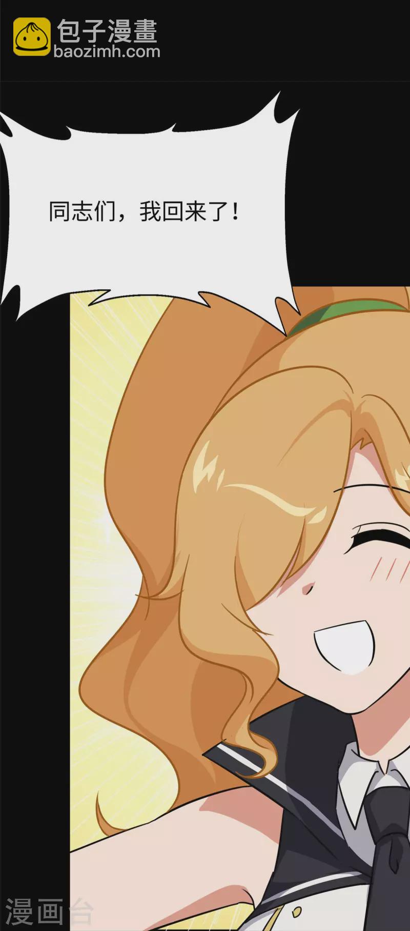 我的守護女友 - 第346話(1/2) - 4