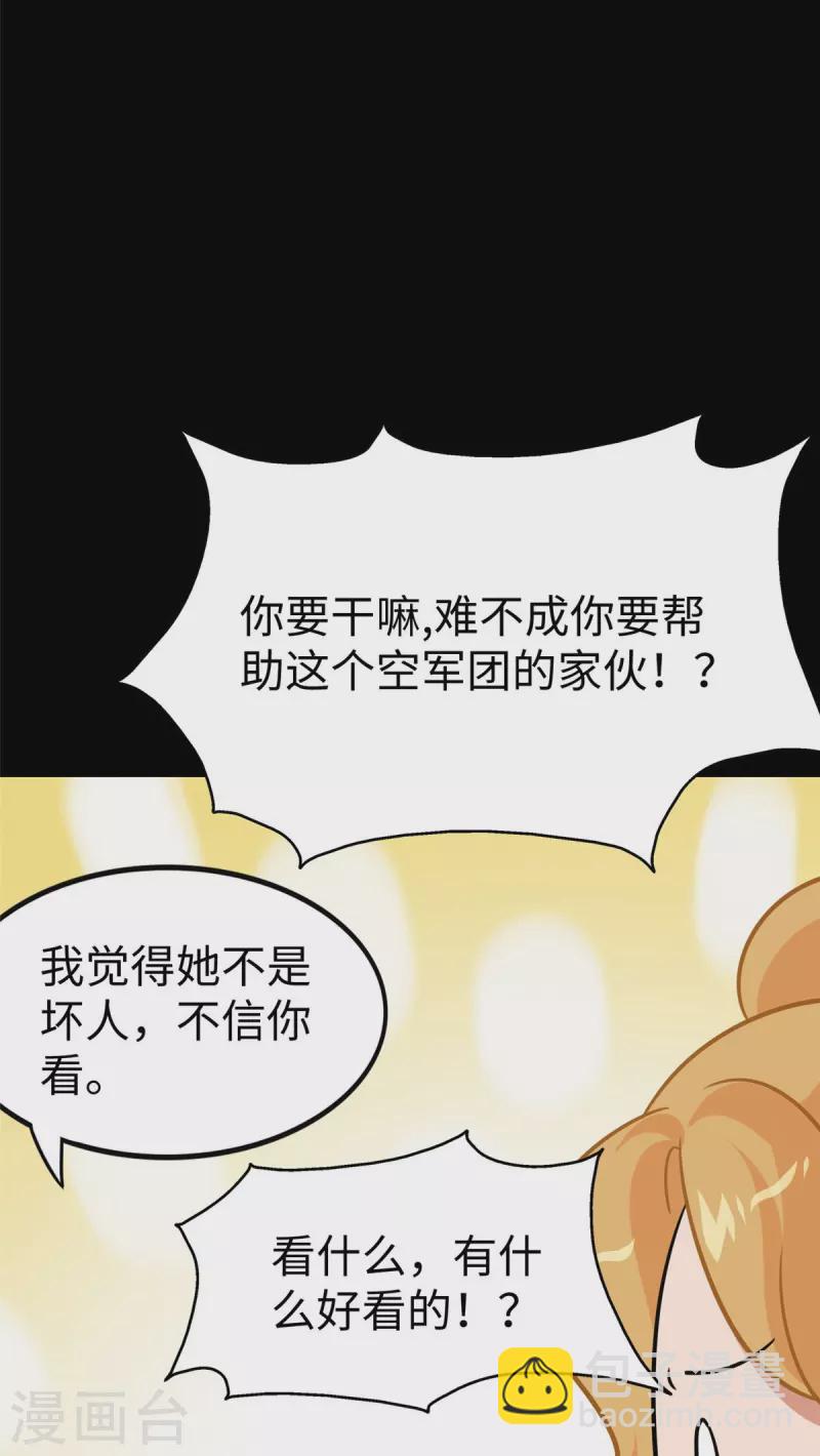 我的守護女友 - 第346話(1/2) - 7