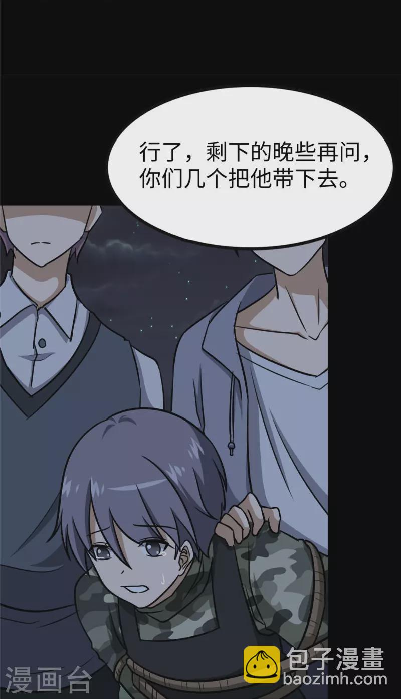 我的守護女友 - 第346話(2/2) - 1