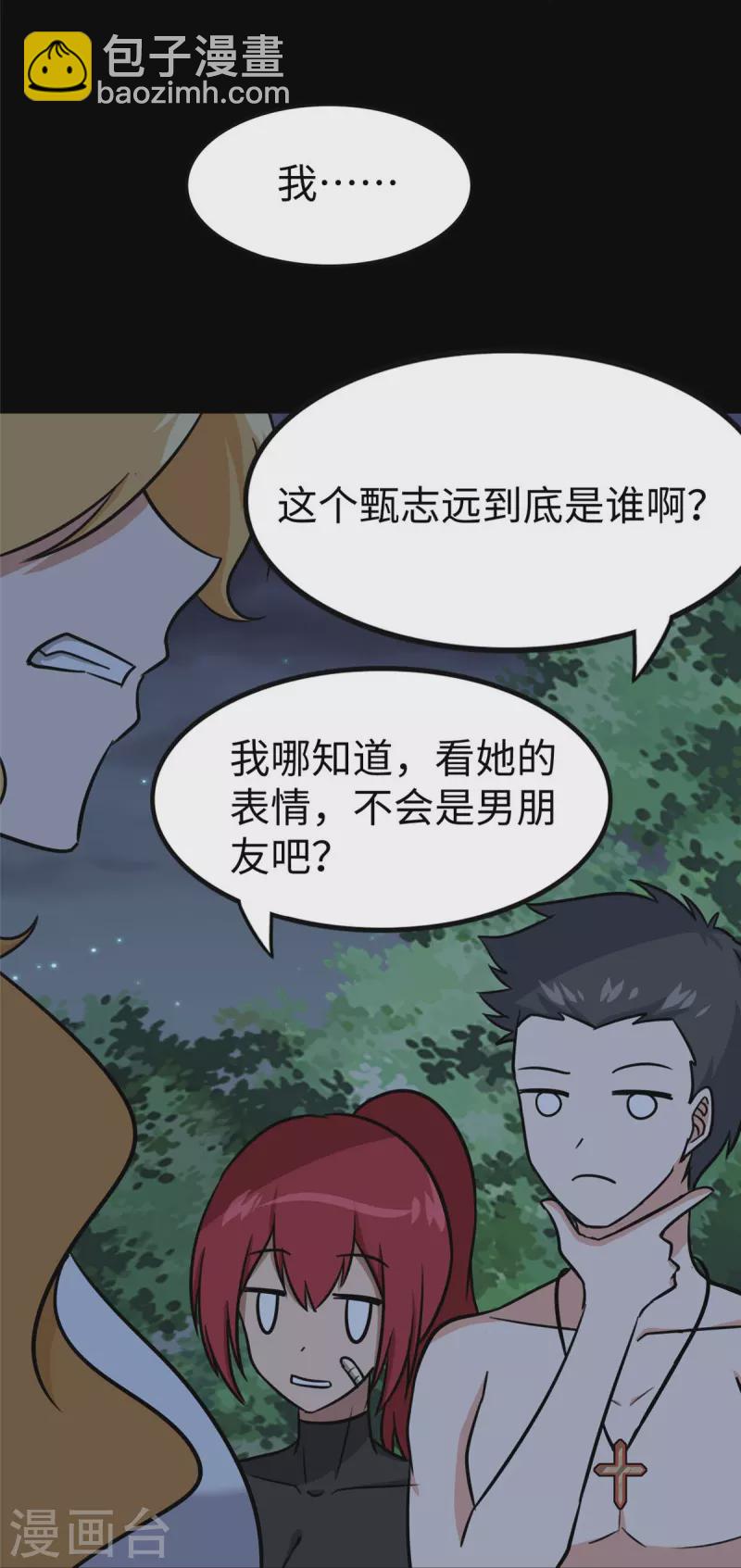 我的守護女友 - 第346話(2/2) - 2