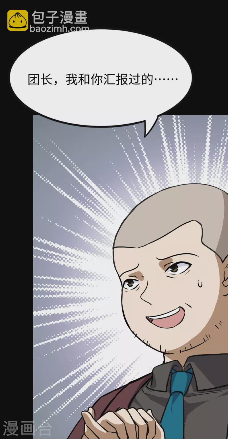 我的守護女友 - 第348話(1/2) - 1