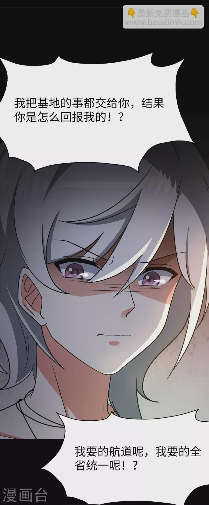 我的守護女友 - 第348話(1/2) - 7