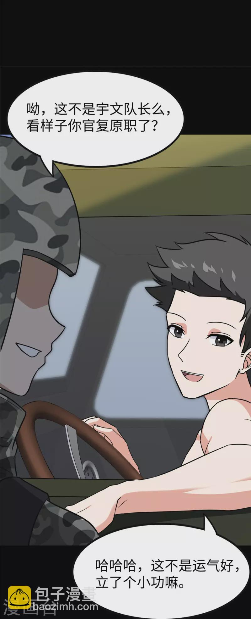 我的守護女友 - 第348話(2/2) - 2