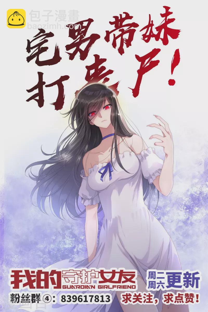 我的守護女友 - 第348話(2/2) - 1