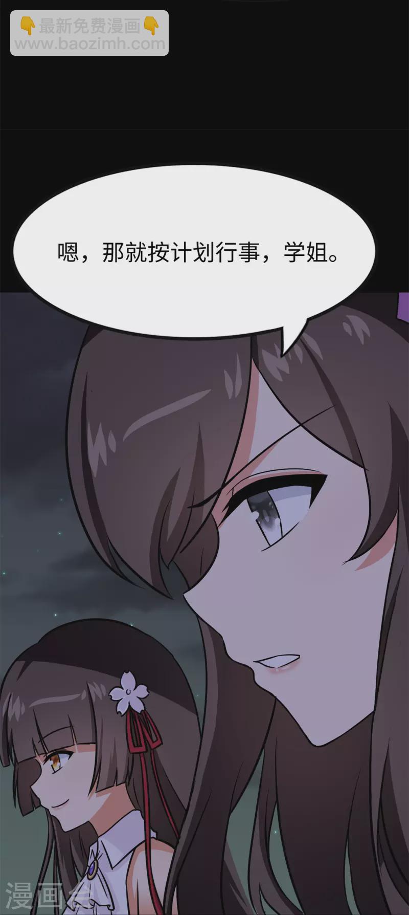 我的守護女友 - 第350話(1/2) - 2