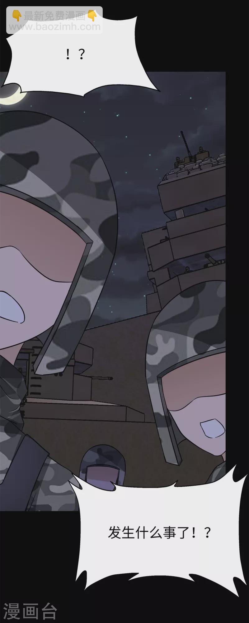 我的守護女友 - 第350話(1/2) - 2