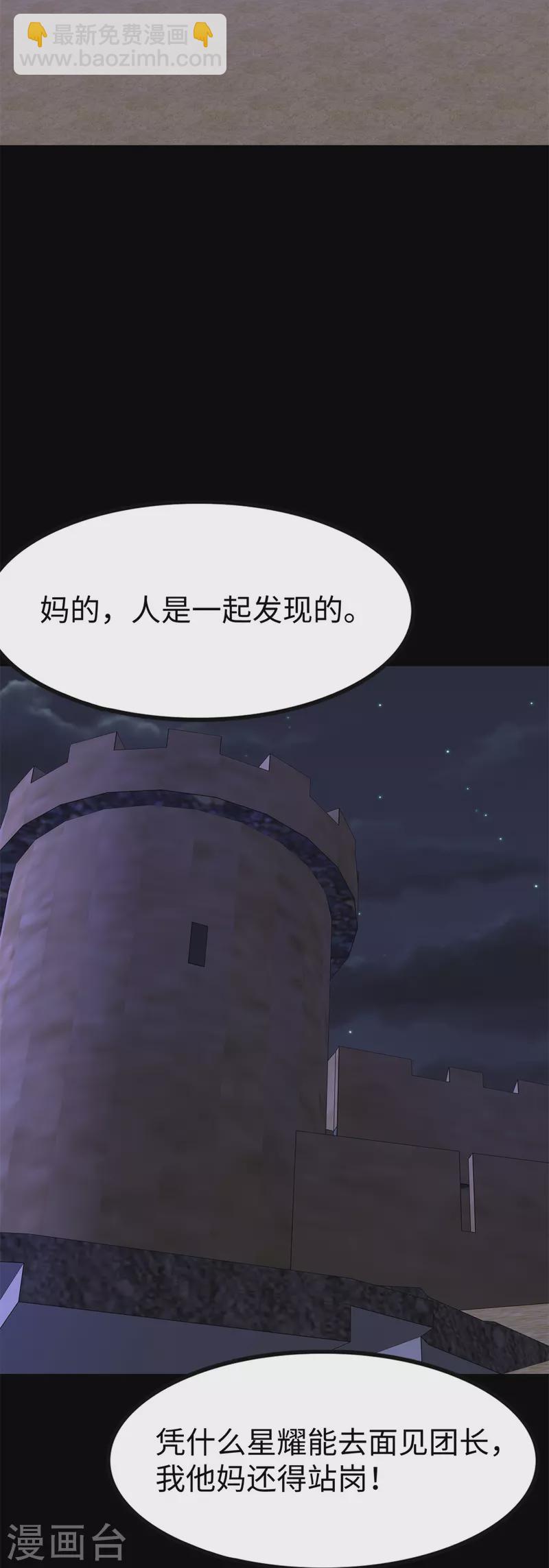 我的守護女友 - 第350話(1/2) - 3