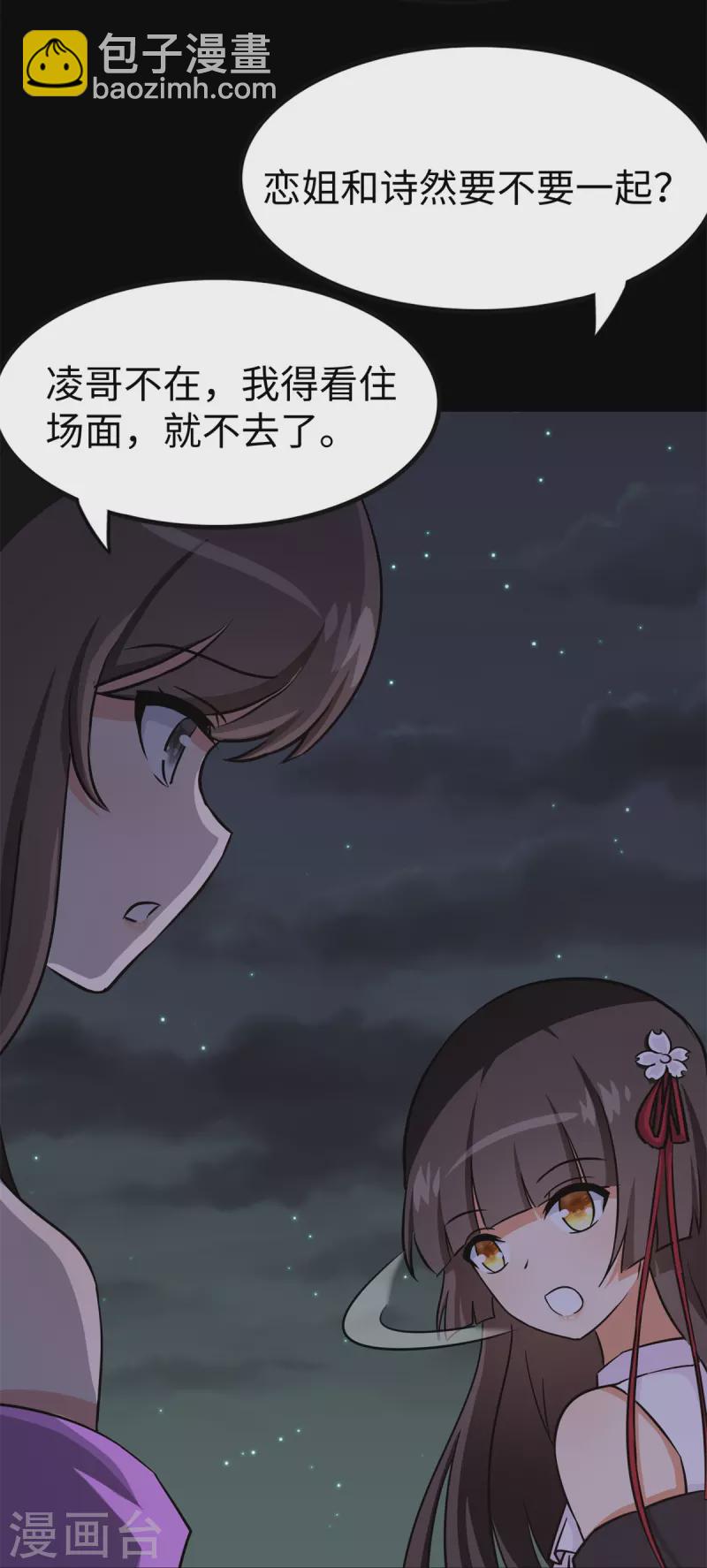 我的守護女友 - 第350話(1/2) - 2