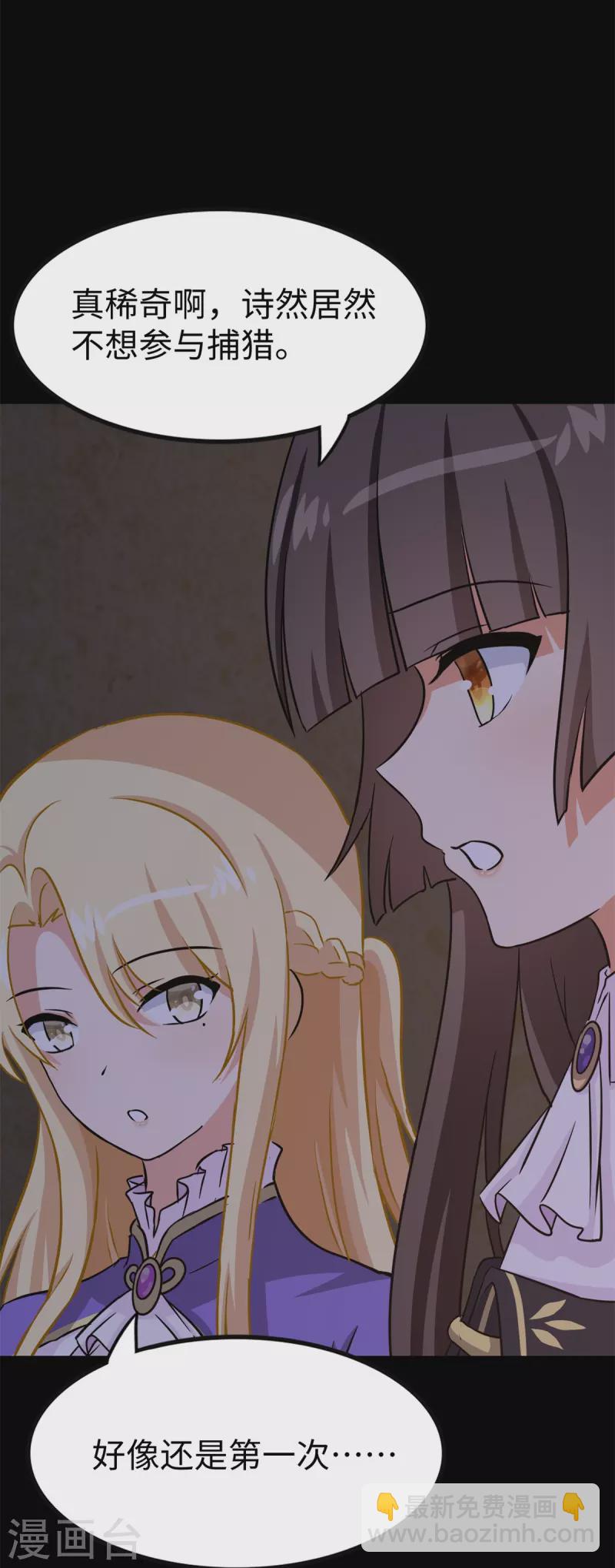 我的守護女友 - 第350話(1/2) - 4