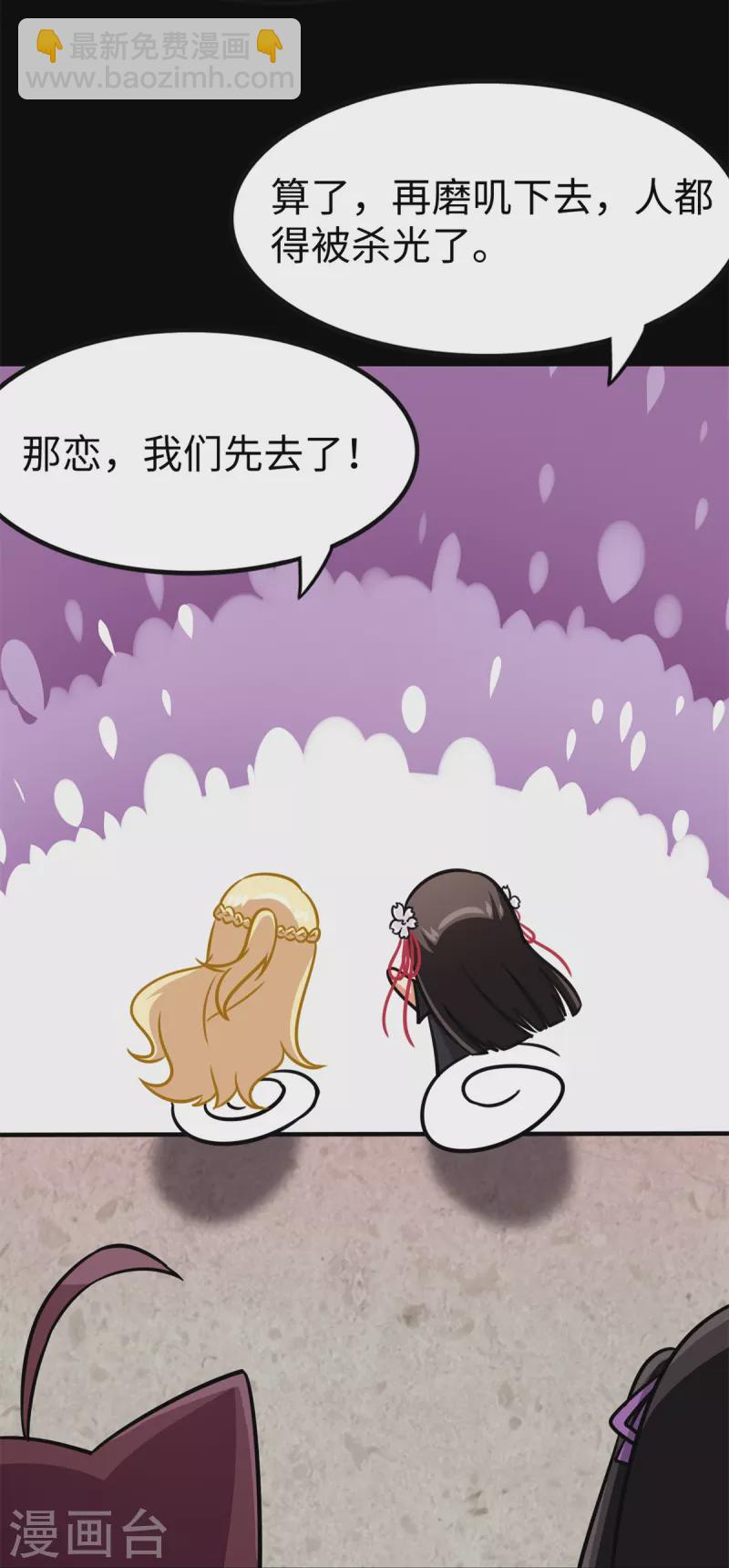 我的守護女友 - 第350話(1/2) - 5