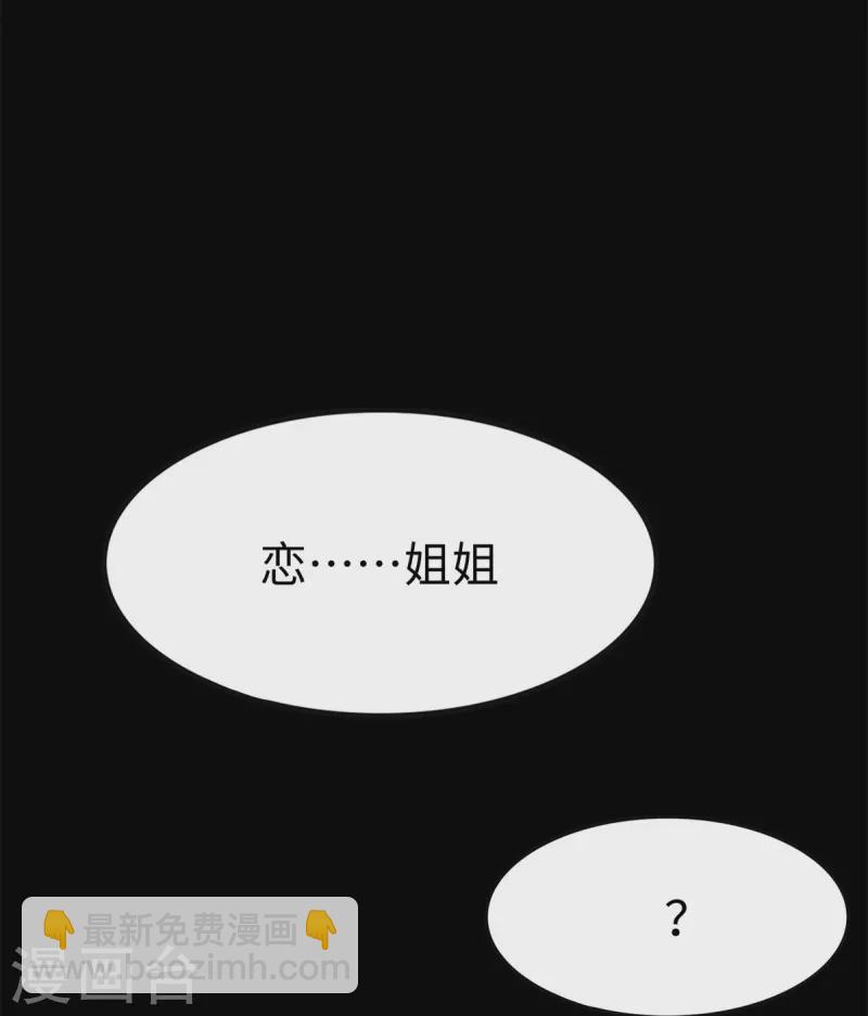 我的守護女友 - 第350話(1/2) - 1