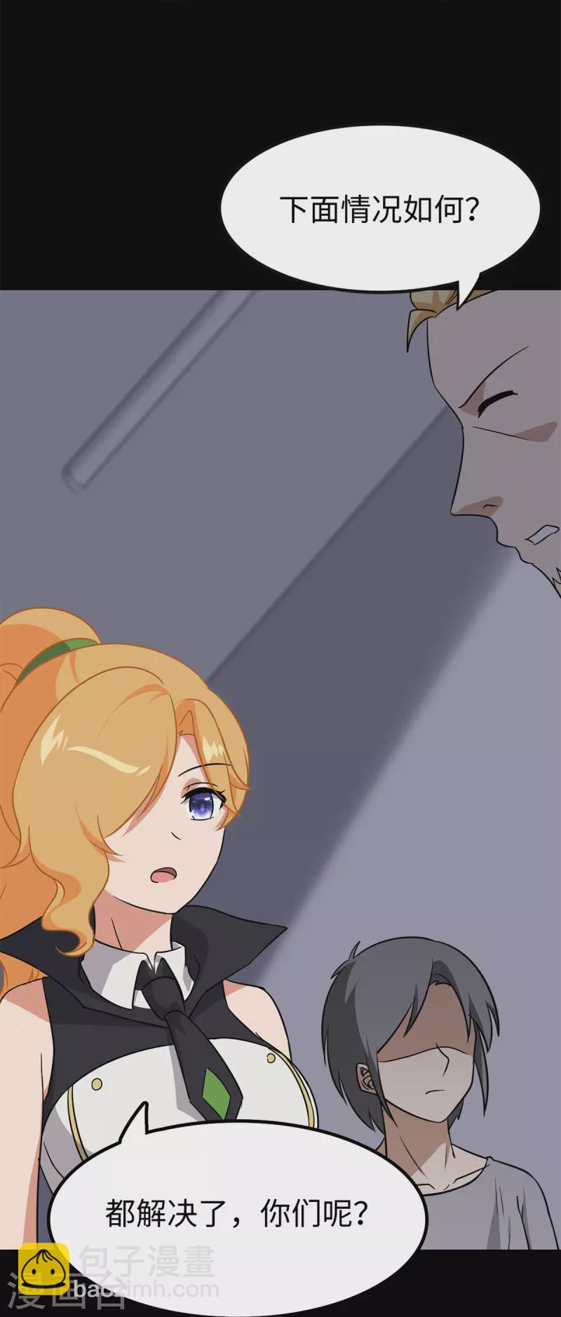 我的守護女友 - 第350話(1/2) - 4