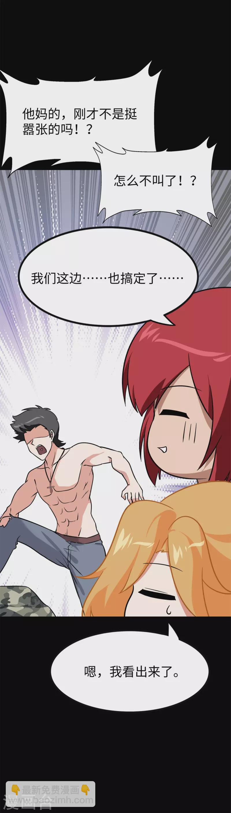 我的守護女友 - 第350話(1/2) - 7