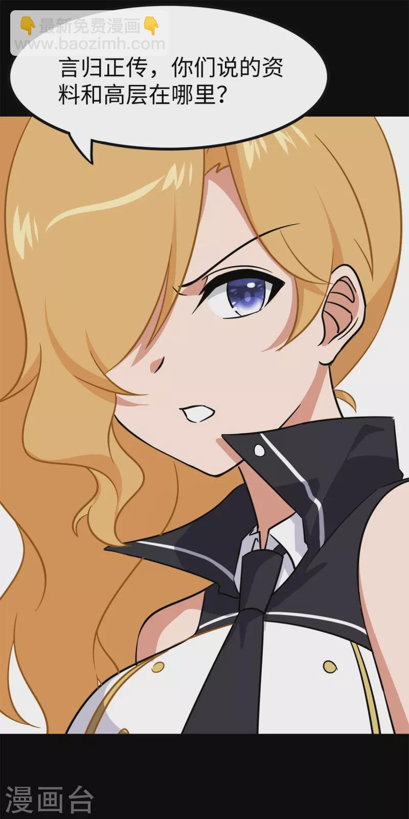 我的守護女友 - 第350話(1/2) - 8