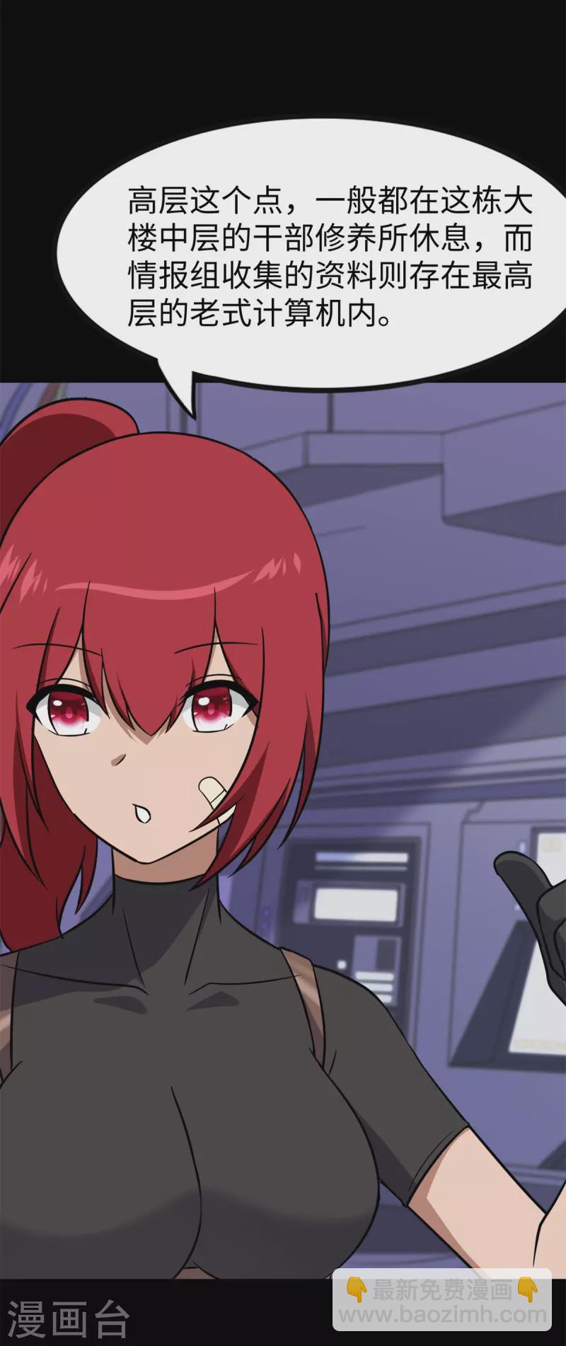 我的守護女友 - 第350話(1/2) - 1