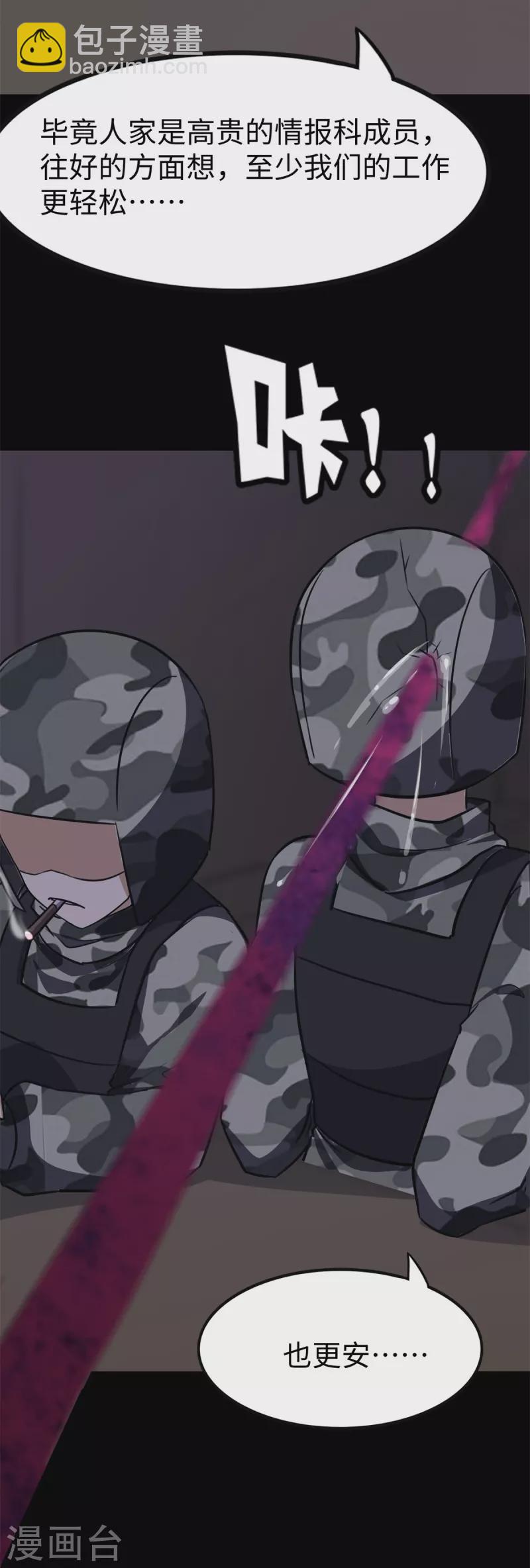 我的守護女友 - 第350話(1/2) - 5