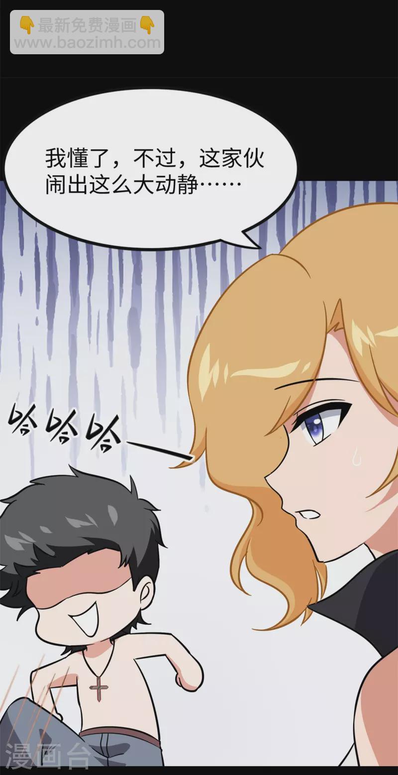 我的守護女友 - 第350話(2/2) - 3