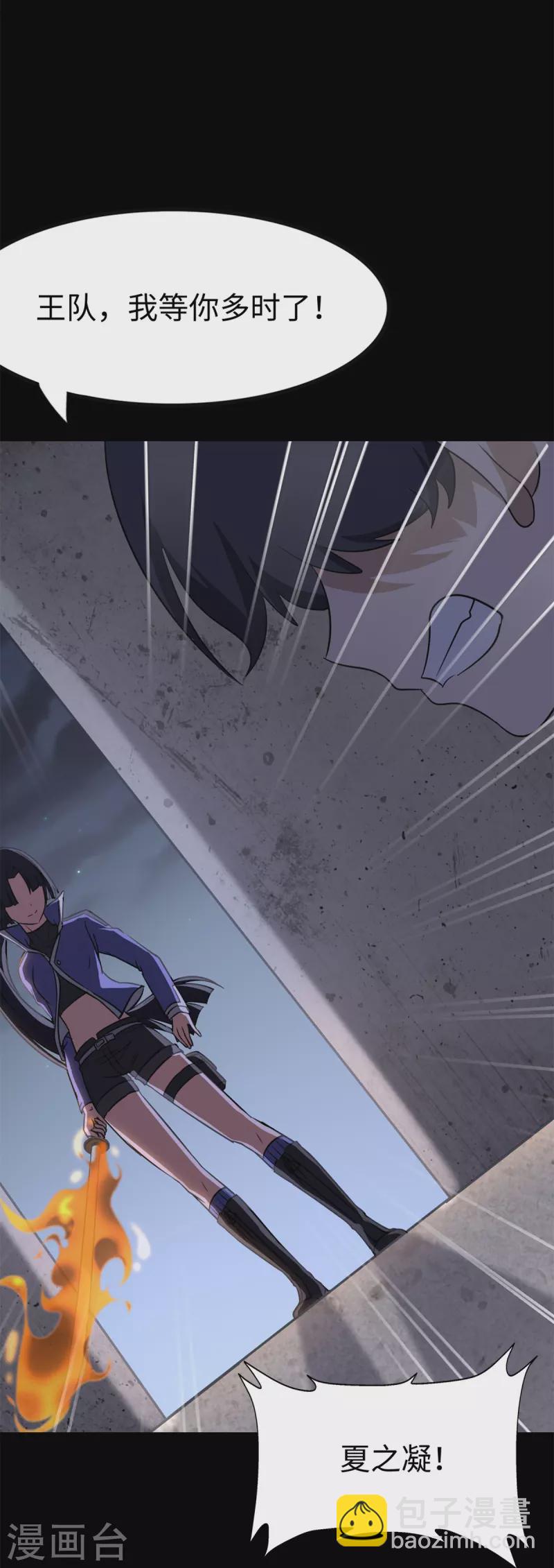 我的守護女友 - 第350話(2/2) - 3