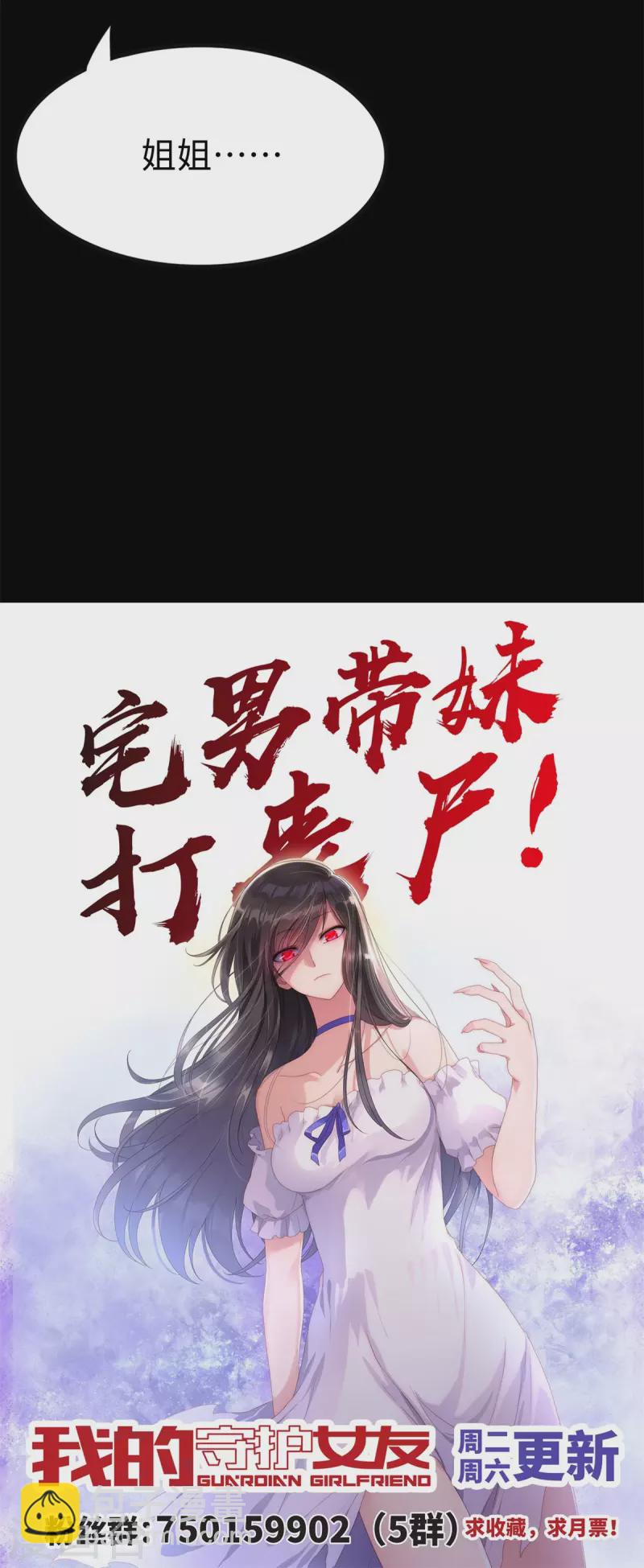 我的守護女友 - 第350話(2/2) - 3