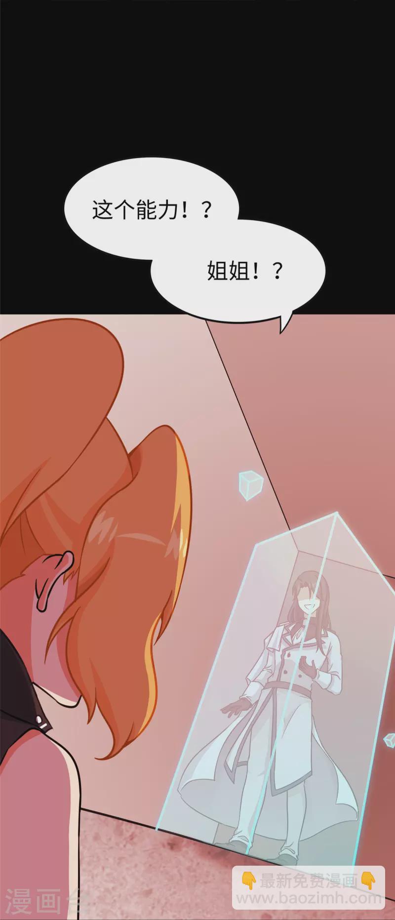 我的守護女友 - 第352話(1/2) - 2