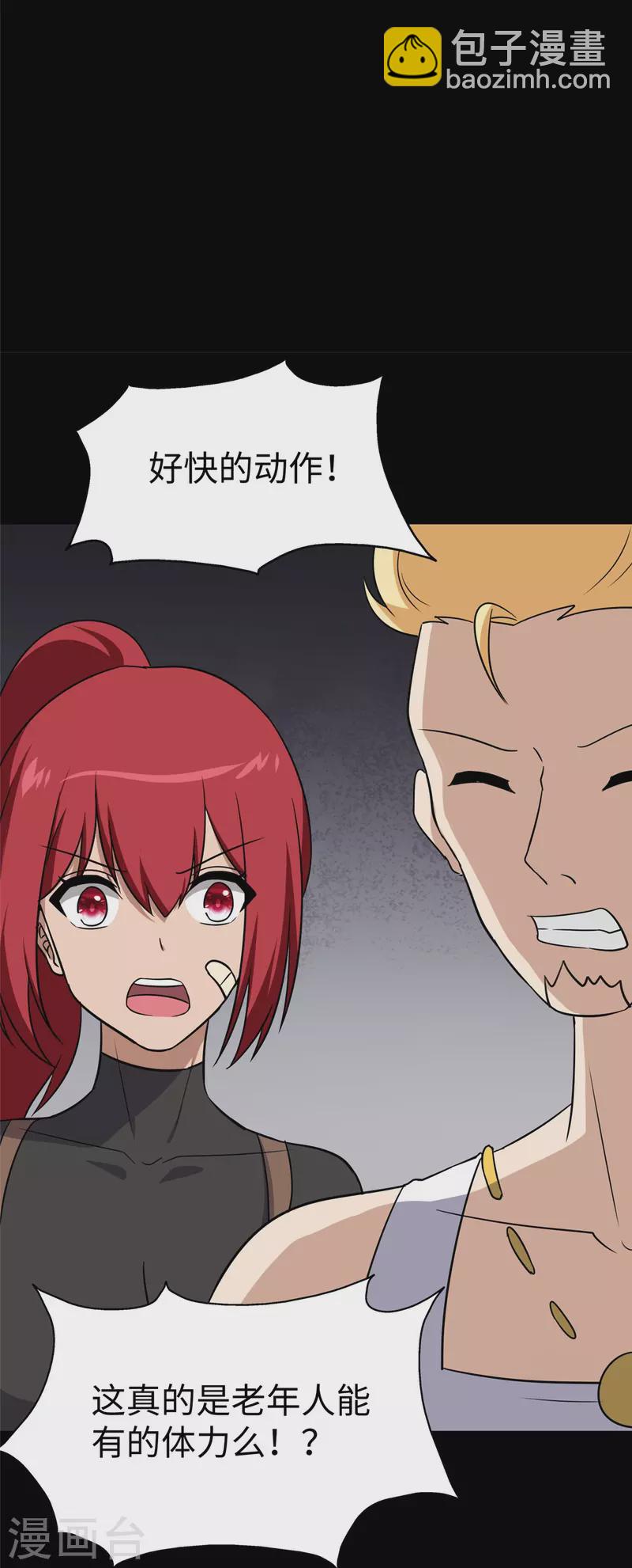 我的守護女友 - 第352話(1/2) - 5