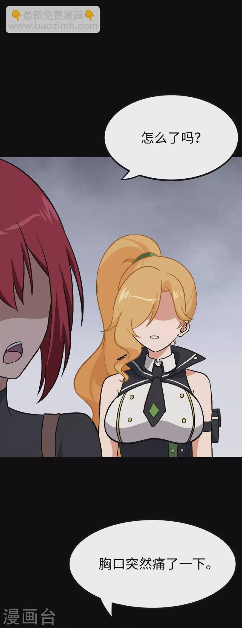 我的守護女友 - 第352話(1/2) - 5