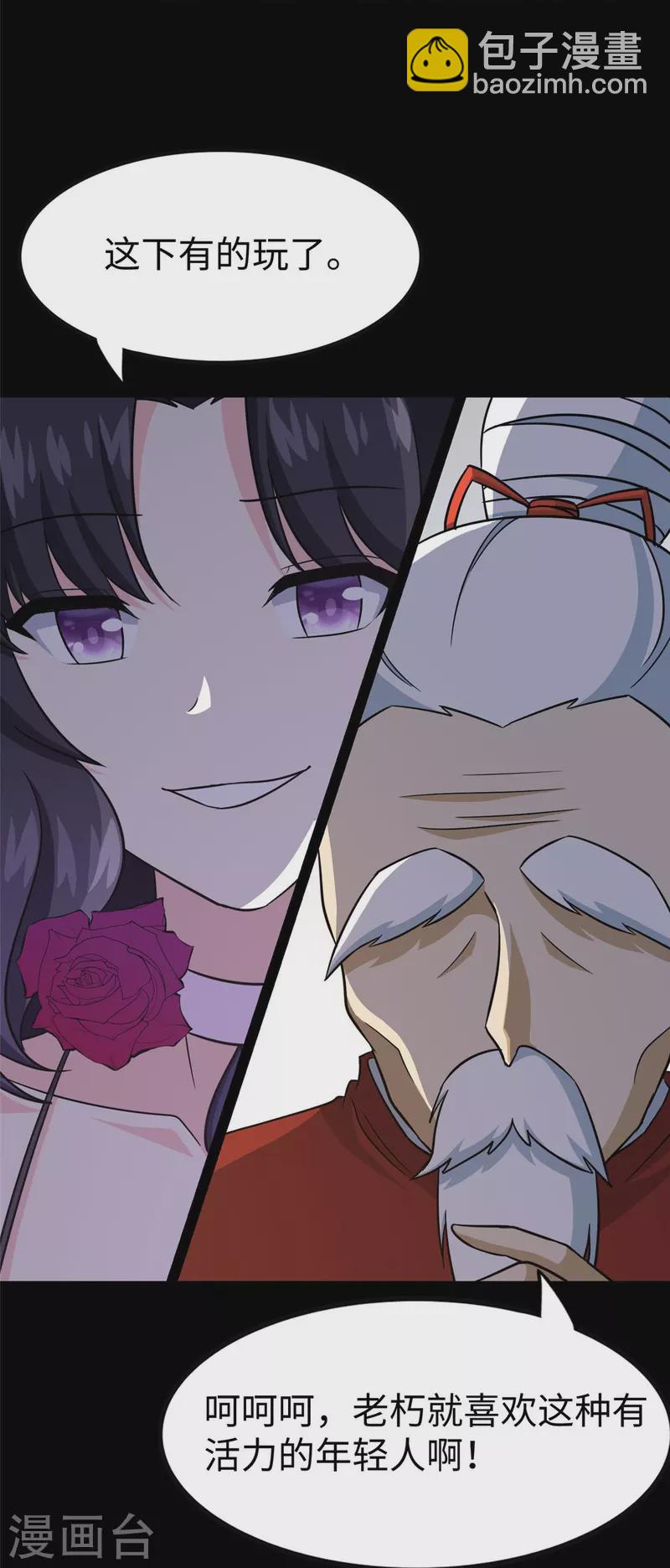 我的守護女友 - 第352話(2/2) - 6