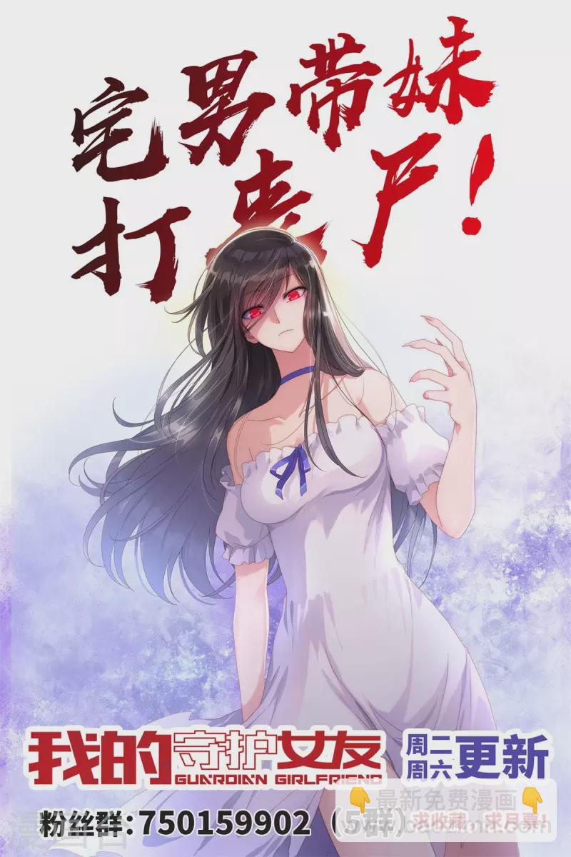 我的守護女友 - 第352話(2/2) - 2