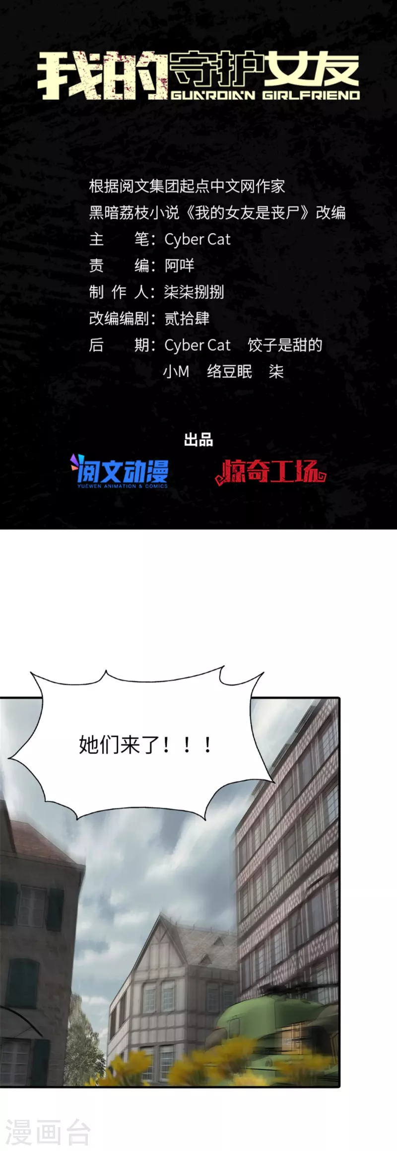 我的守護女友 - 第354話 - 1