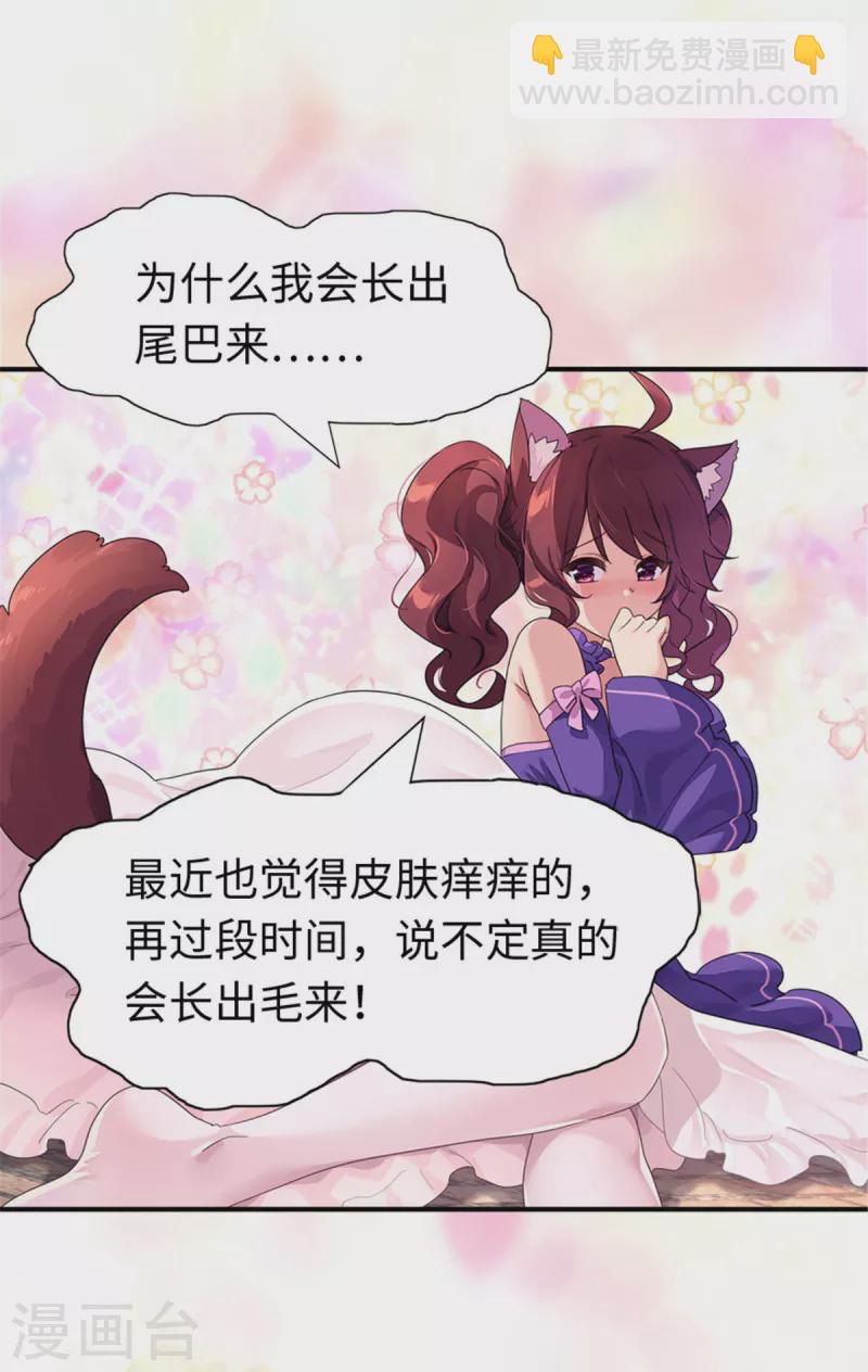 我的守護女友 - 第354話 - 5