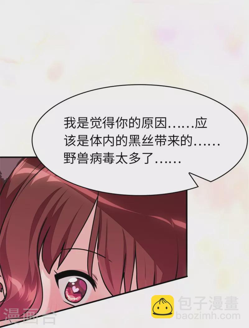 我的守護女友 - 第354話 - 5