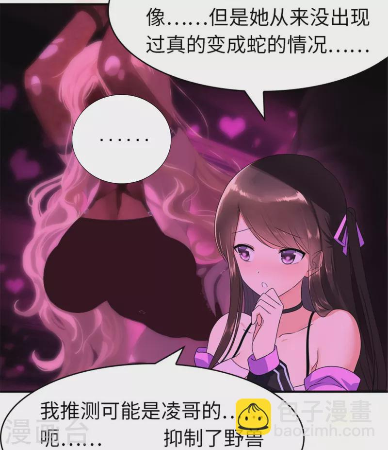我的守護女友 - 第354話 - 2