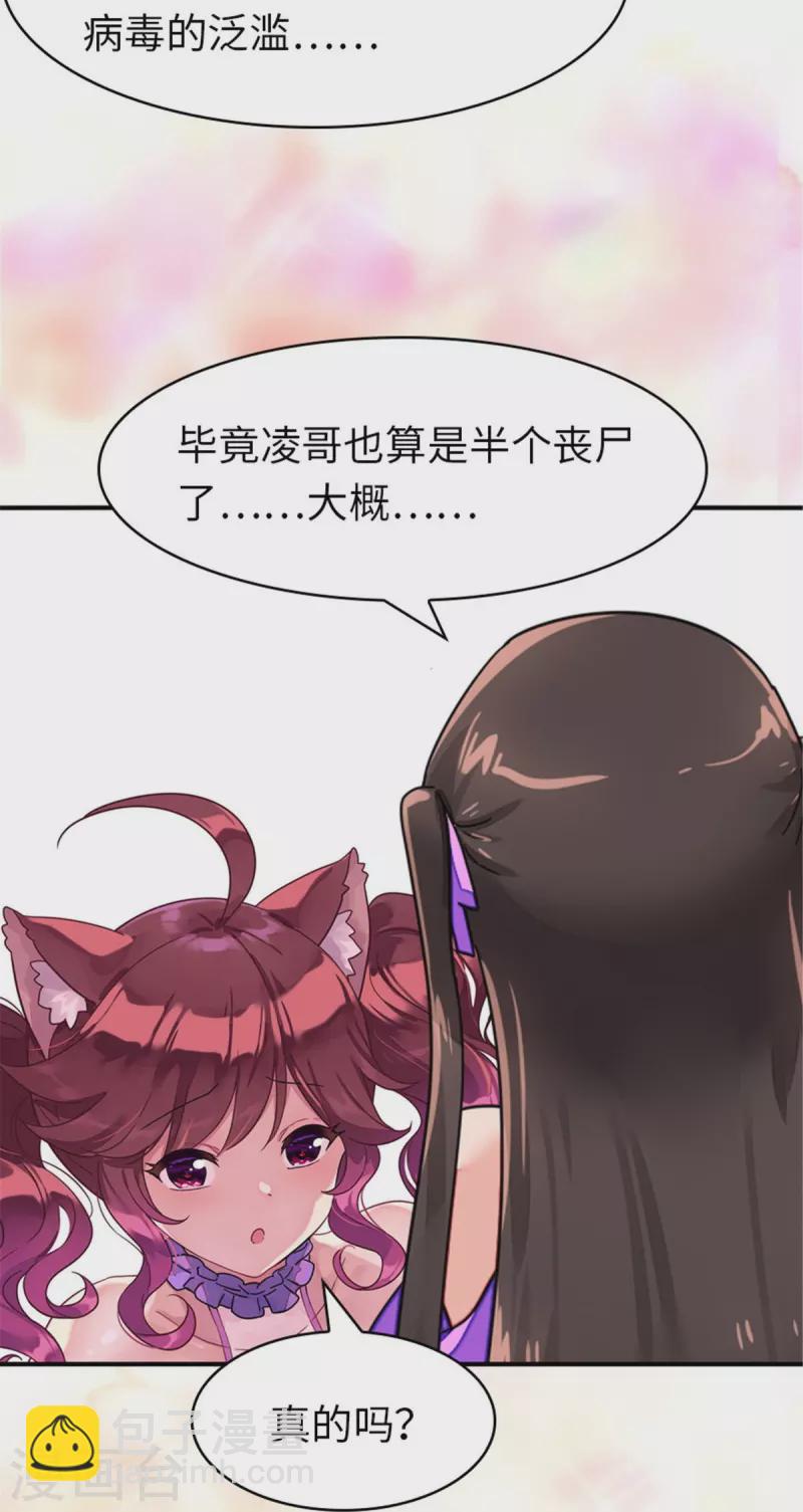 我的守護女友 - 第354話 - 3