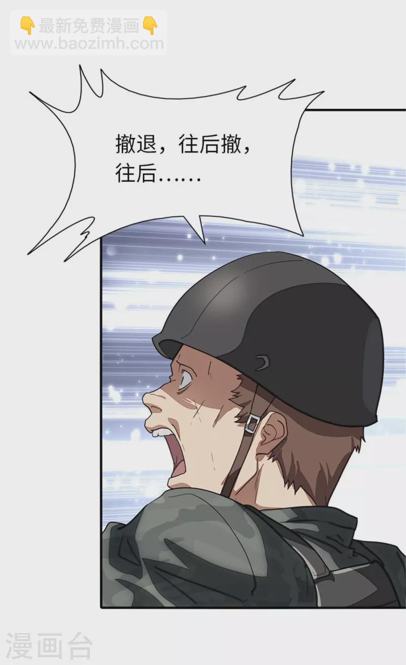 我的守護女友 - 第354話 - 2