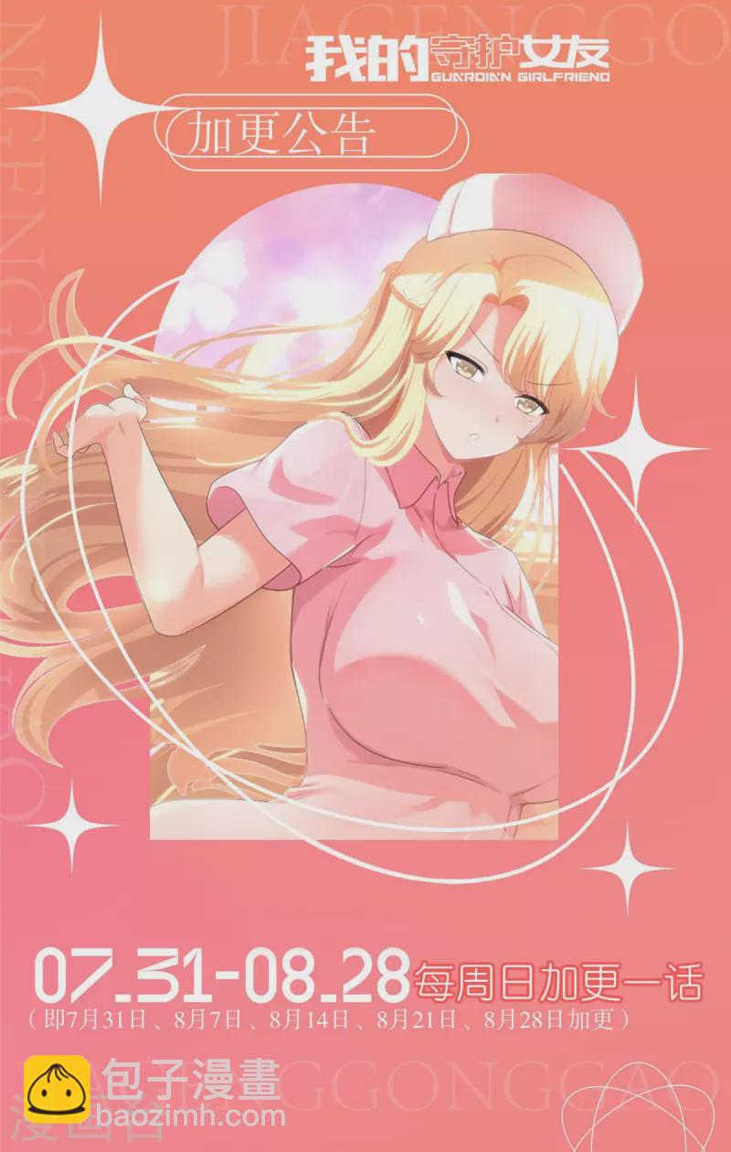 我的守護女友 - 第354話 - 3