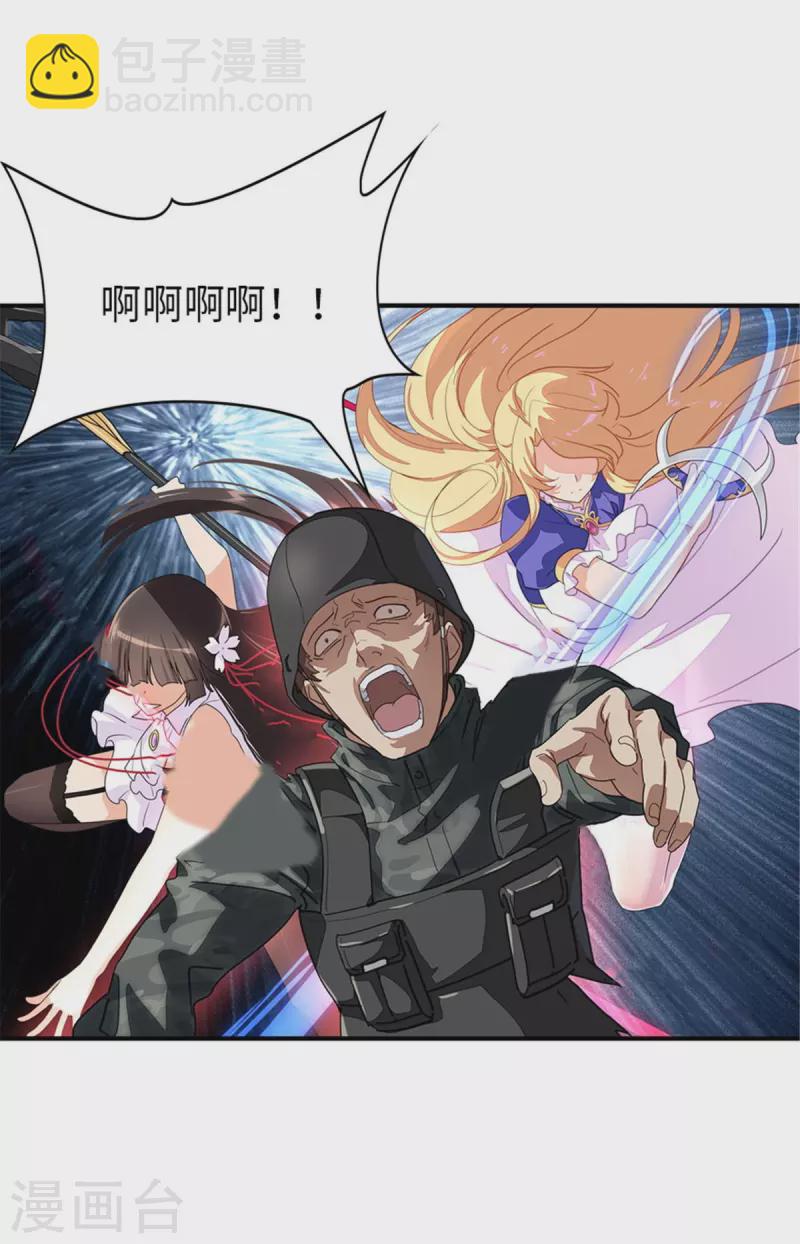 我的守護女友 - 第354話 - 3