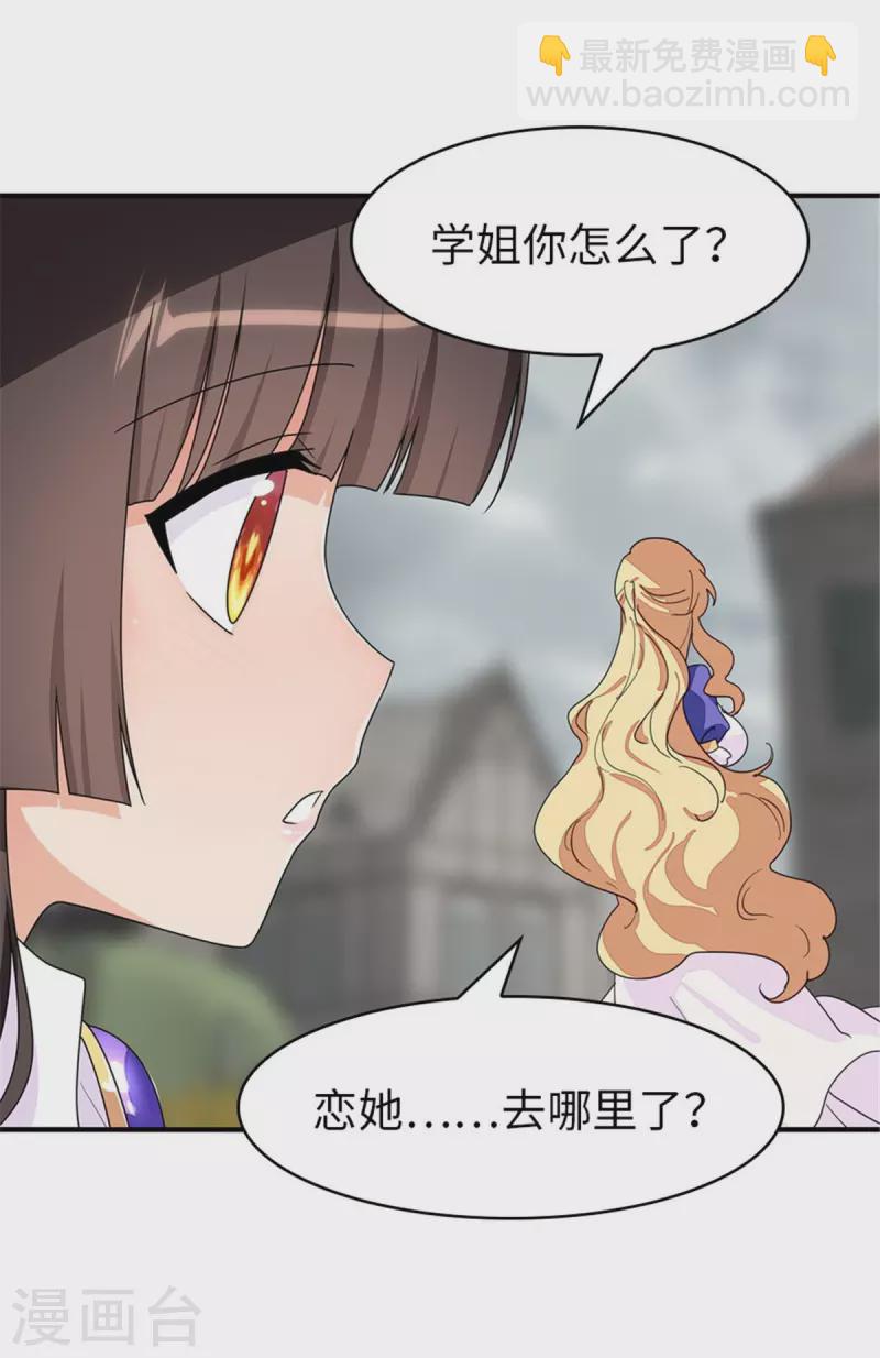 我的守護女友 - 第354話 - 5