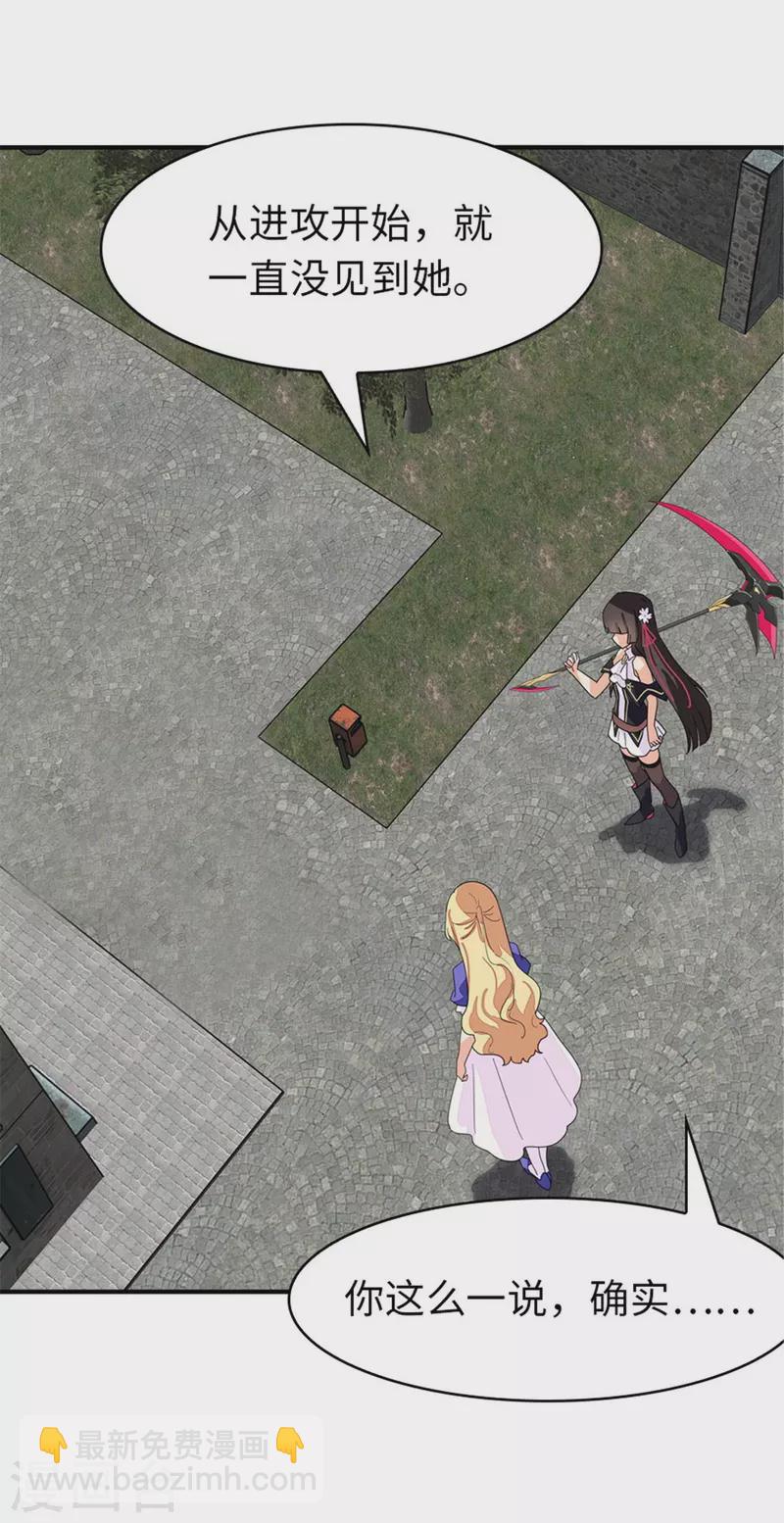 我的守護女友 - 第354話 - 1