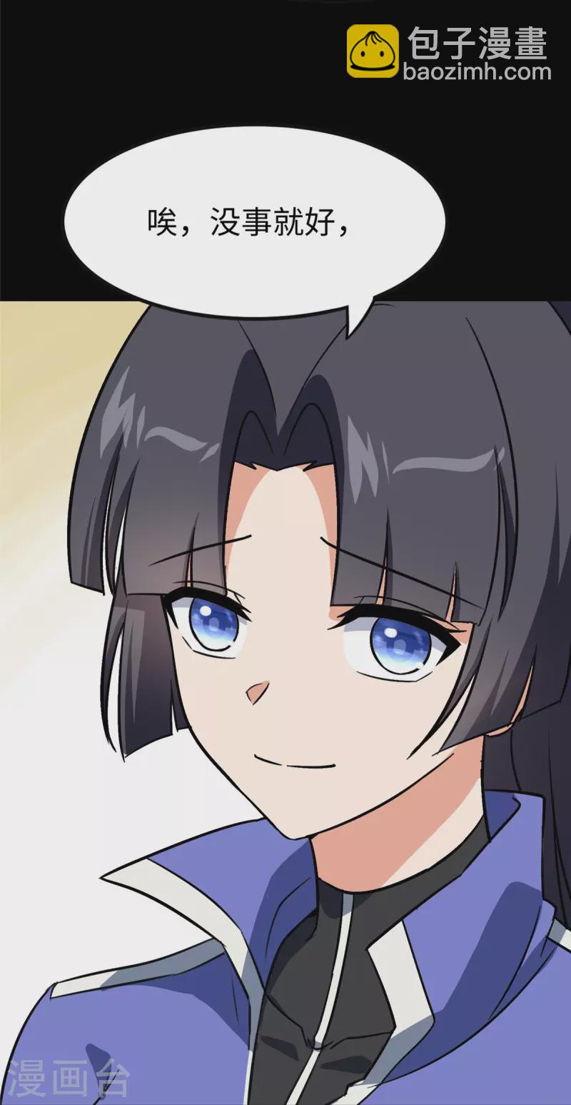 我的守護女友 - 第356話(1/2) - 4