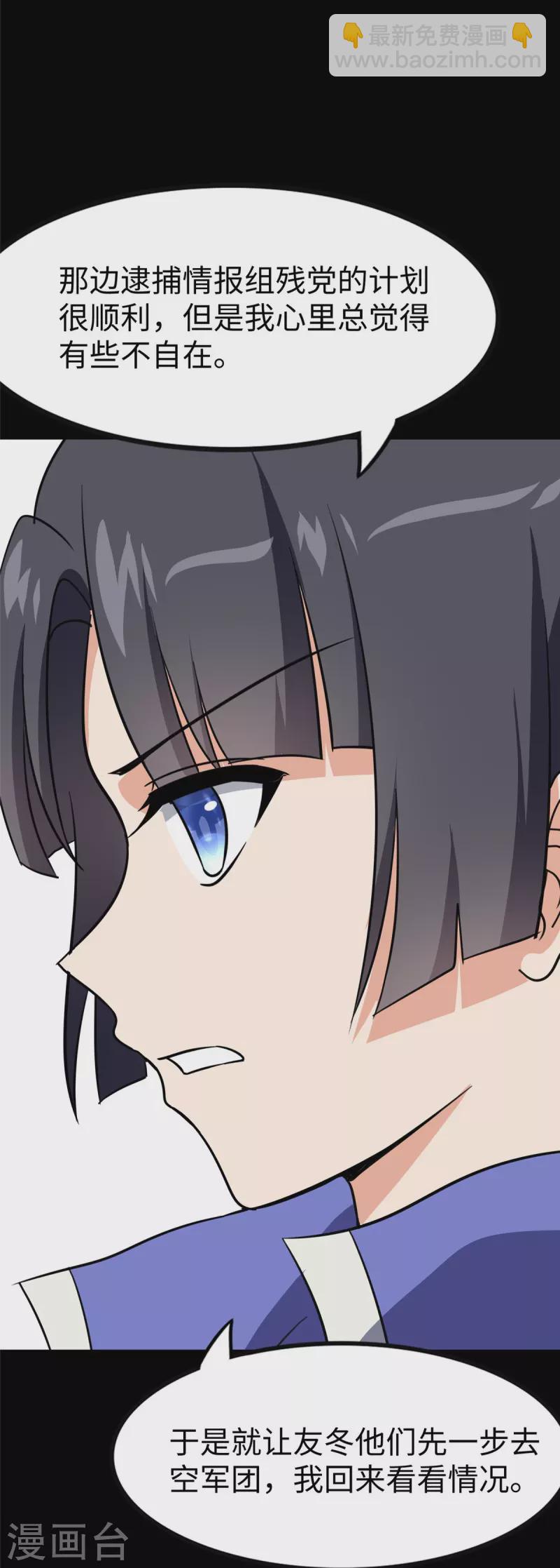 我的守護女友 - 第356話(1/2) - 8