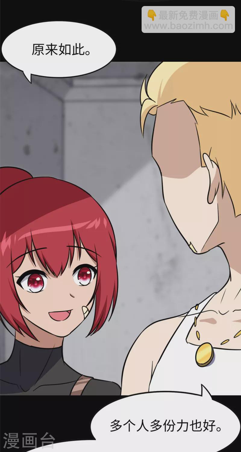 我的守護女友 - 第356話(1/2) - 1