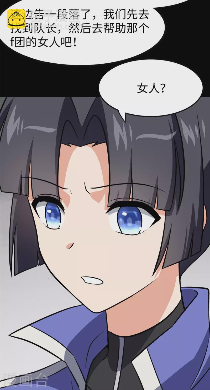 我的守護女友 - 第356話(1/2) - 2