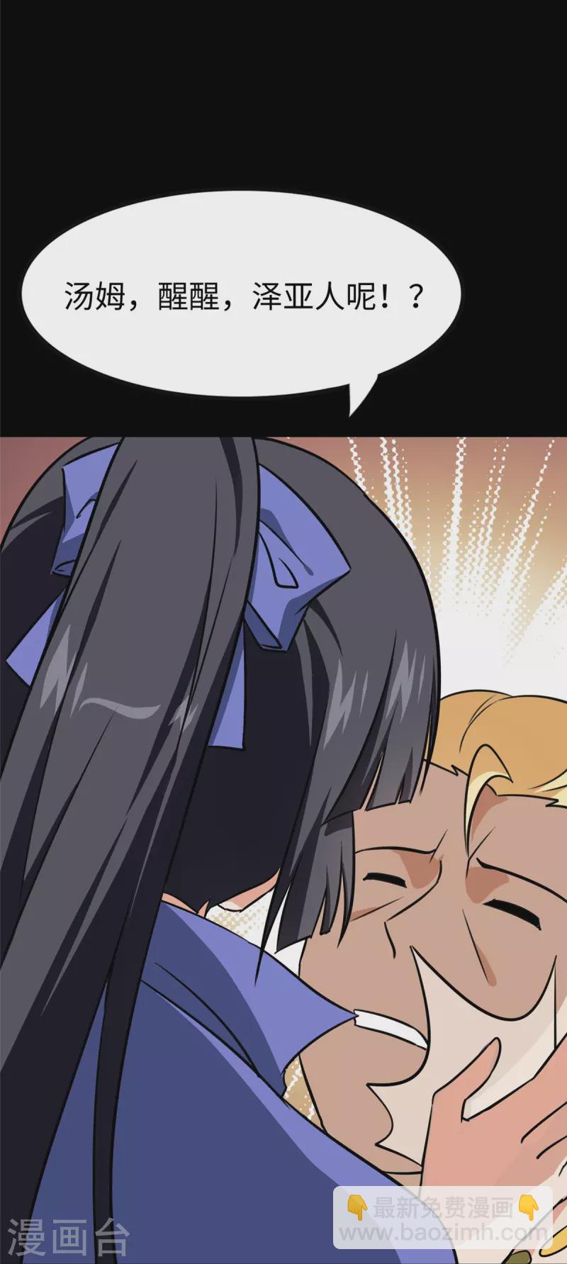 我的守護女友 - 第356話(1/2) - 3