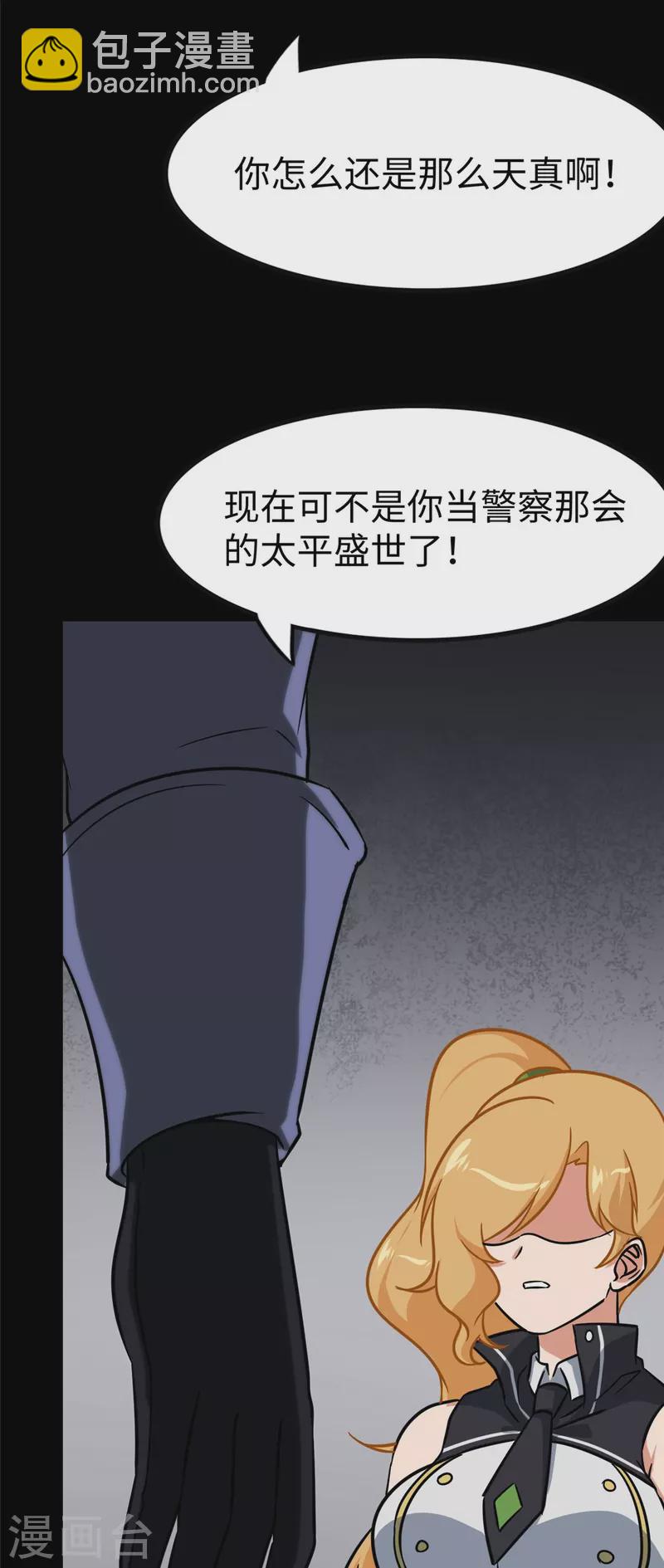 我的守護女友 - 第356話(1/2) - 7
