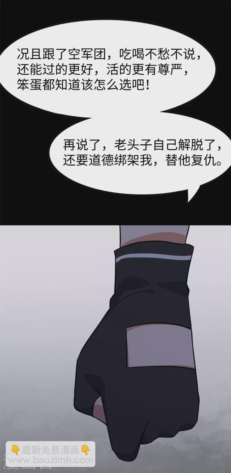 我的守護女友 - 第356話(1/2) - 1