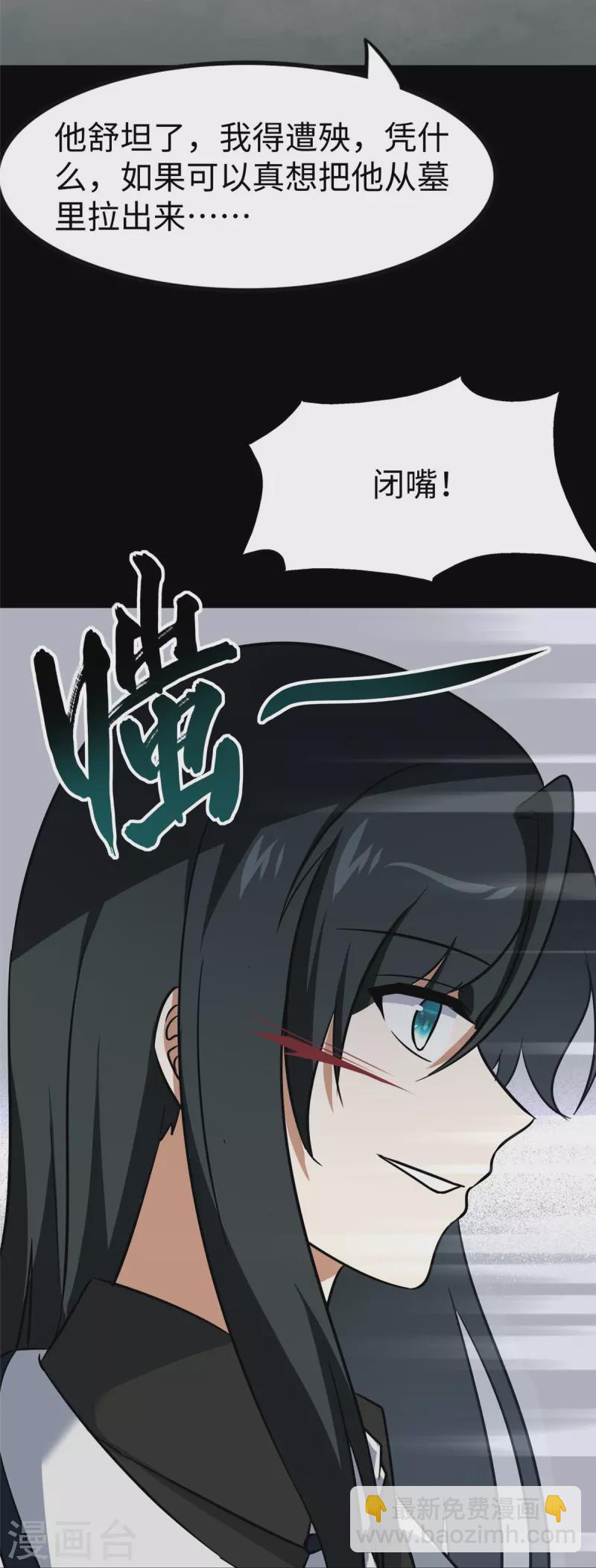 我的守護女友 - 第356話(1/2) - 2