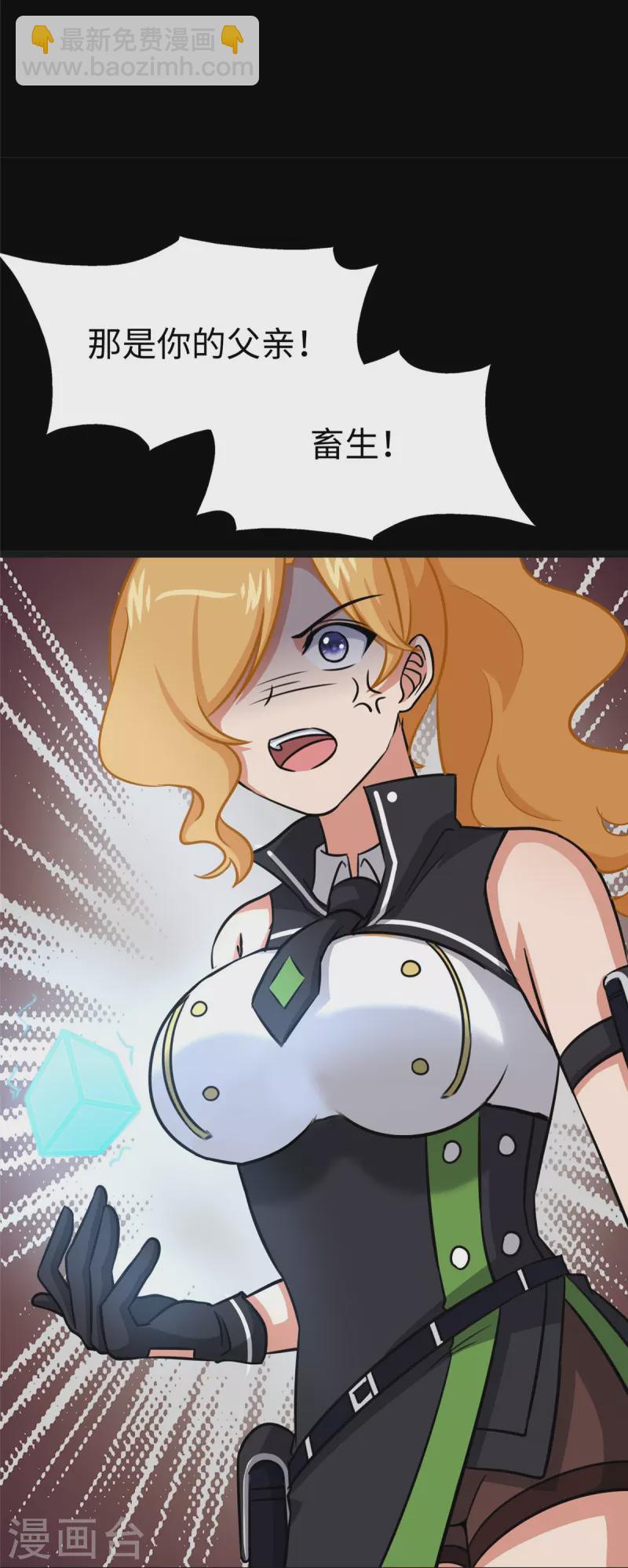 我的守護女友 - 第356話(1/2) - 3