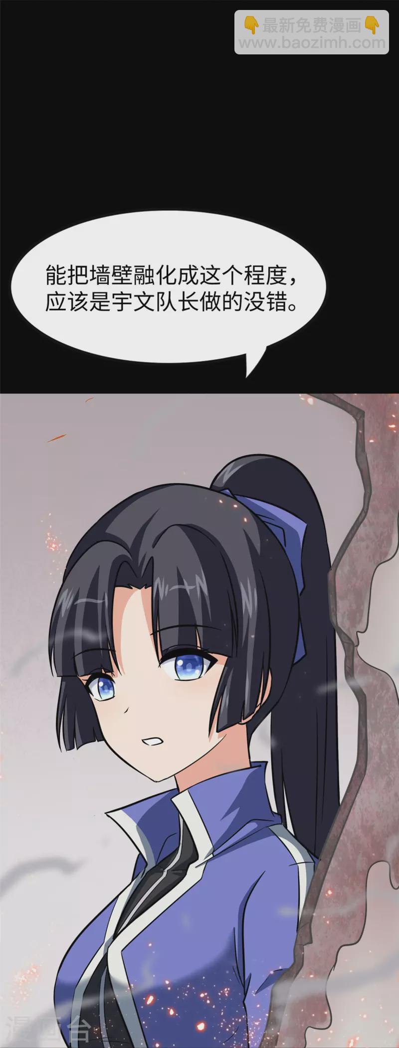 我的守護女友 - 第356話(1/2) - 8