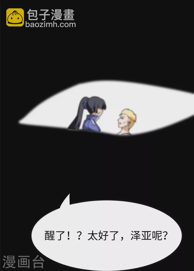 我的守護女友 - 第356話(1/2) - 5